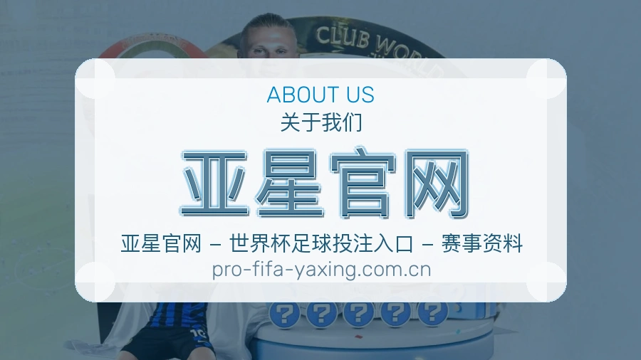 亚星官网体育服务体验介绍